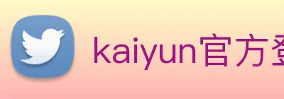 kaiyun官方登录入口 Logo